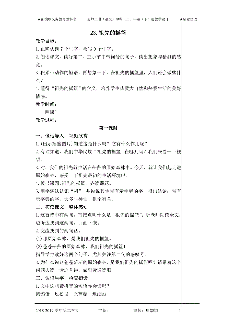 23、祖先的摇篮_第1页