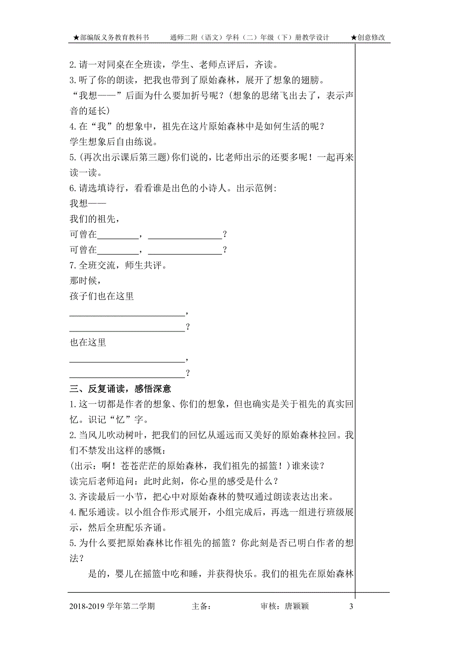 23、祖先的摇篮_第3页