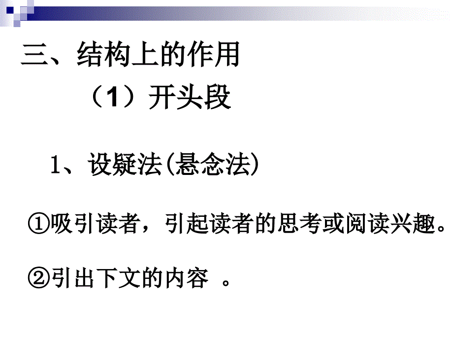 散文阅读布局谋篇作用题ppt课件_第4页