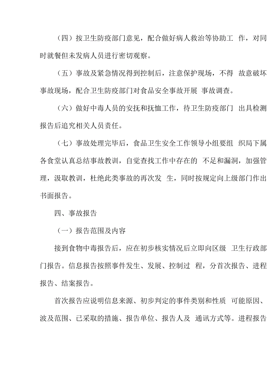 食堂食品安全事故应急预案范本_第5页