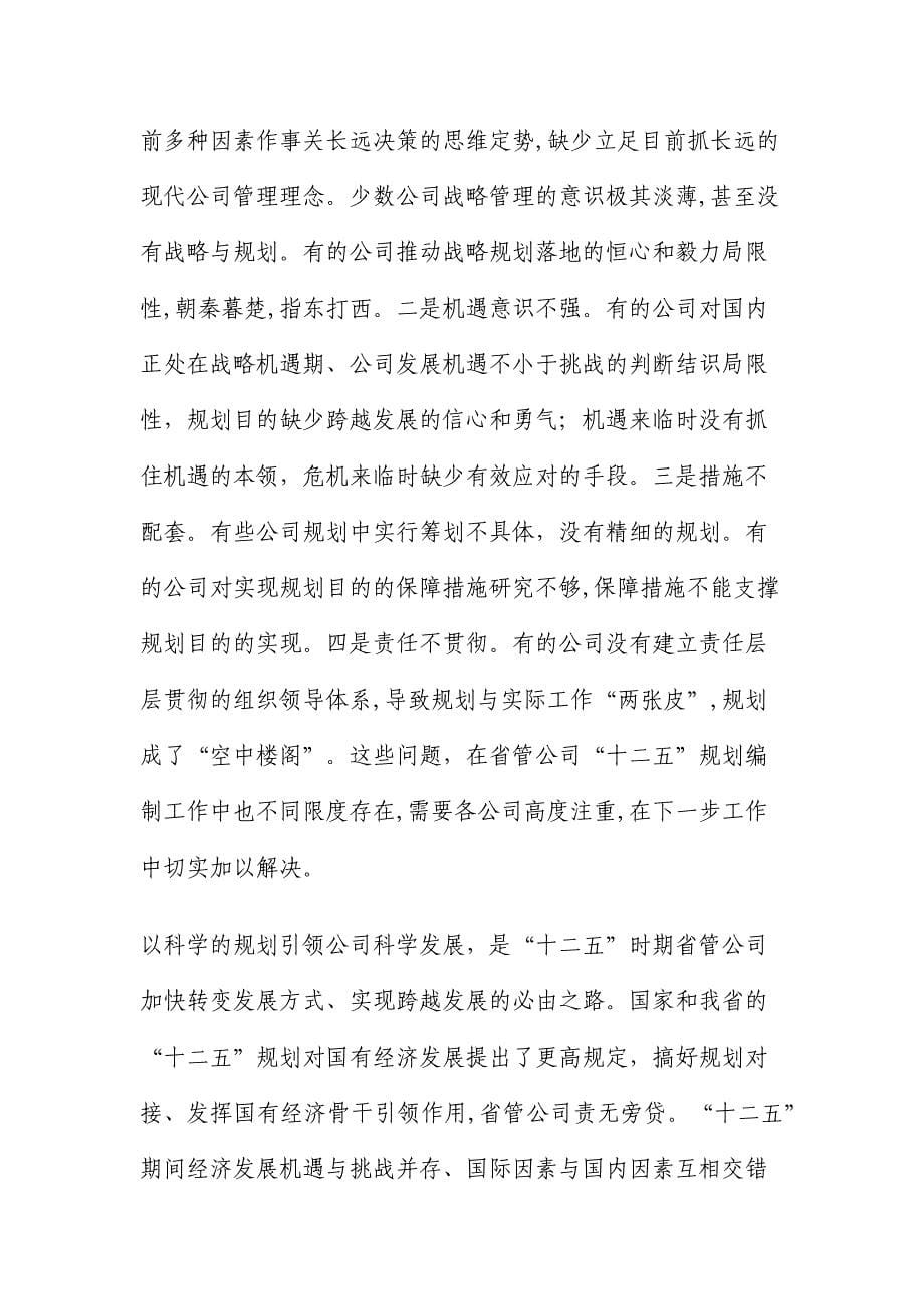 谭成义同志在省管企业_第5页