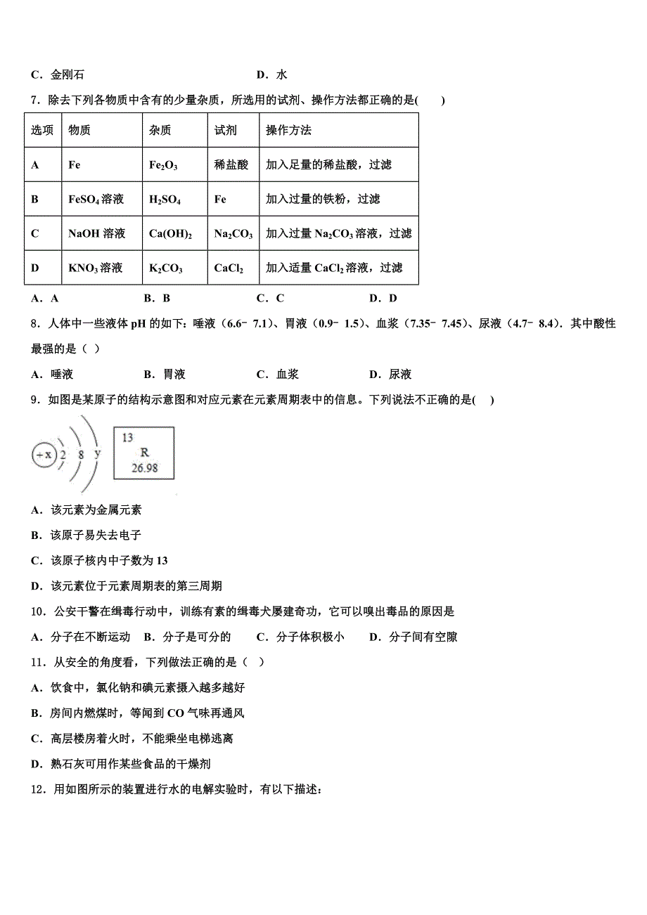 江苏省扬州市江都区达标名校2023年中考一模化学试题（含解析）.doc_第3页