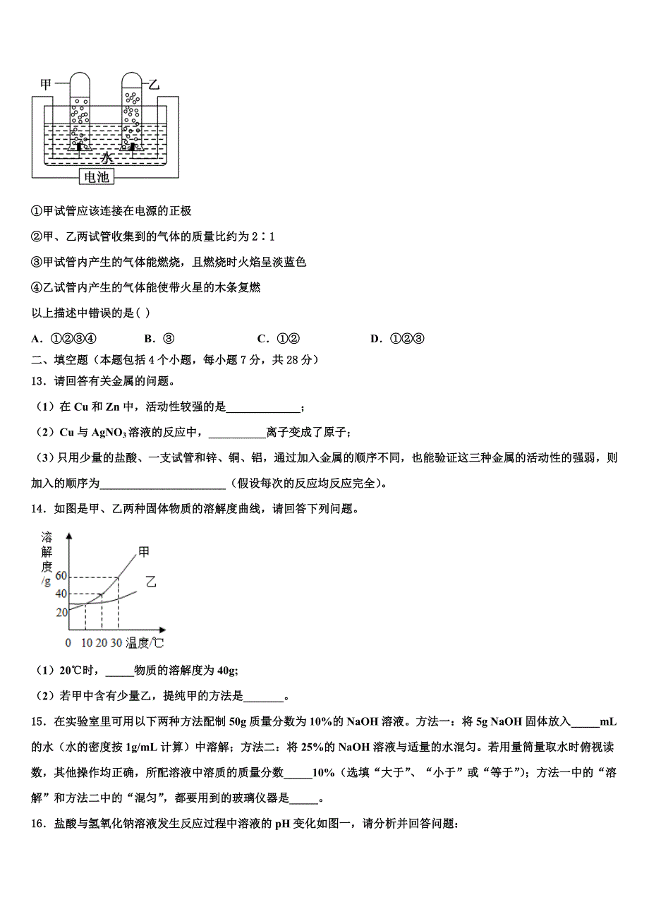 江苏省扬州市江都区达标名校2023年中考一模化学试题（含解析）.doc_第4页