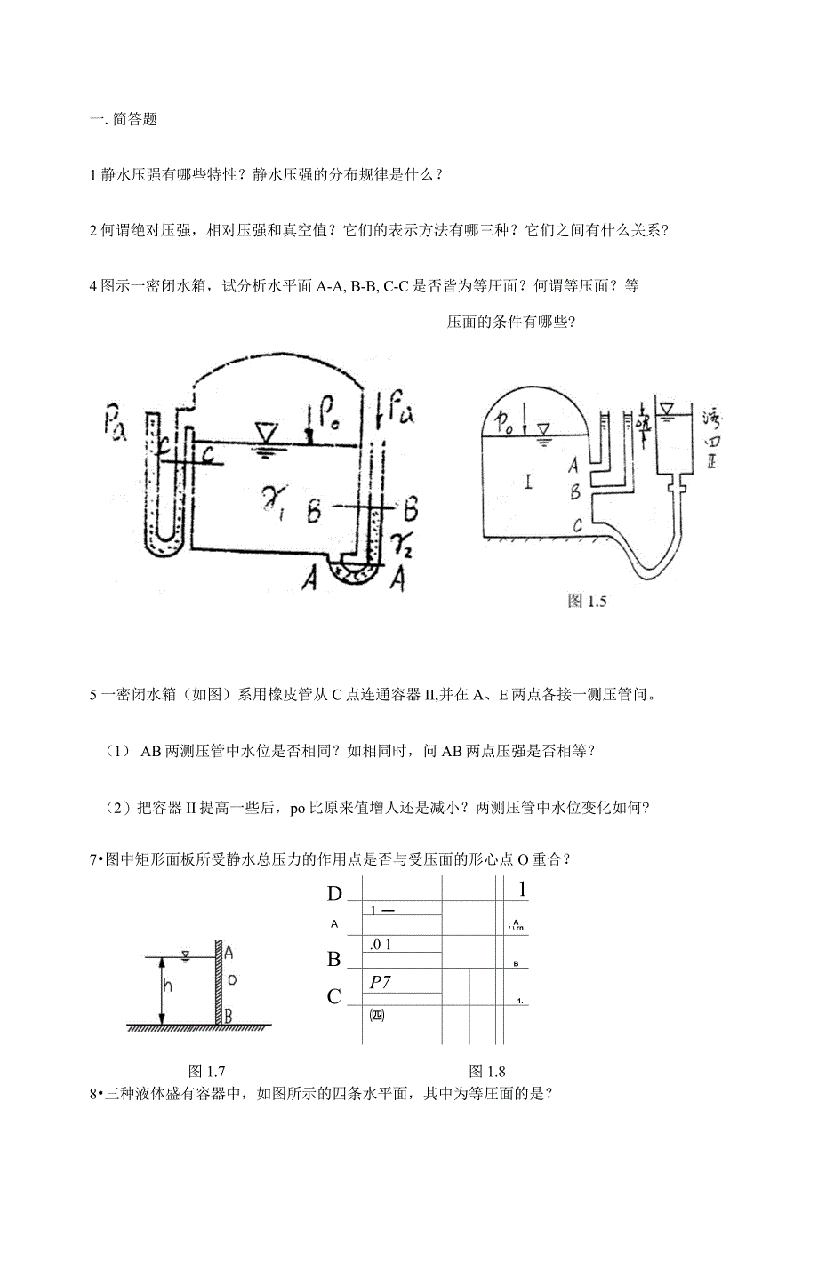 水静力学考试题参考资料_第1页