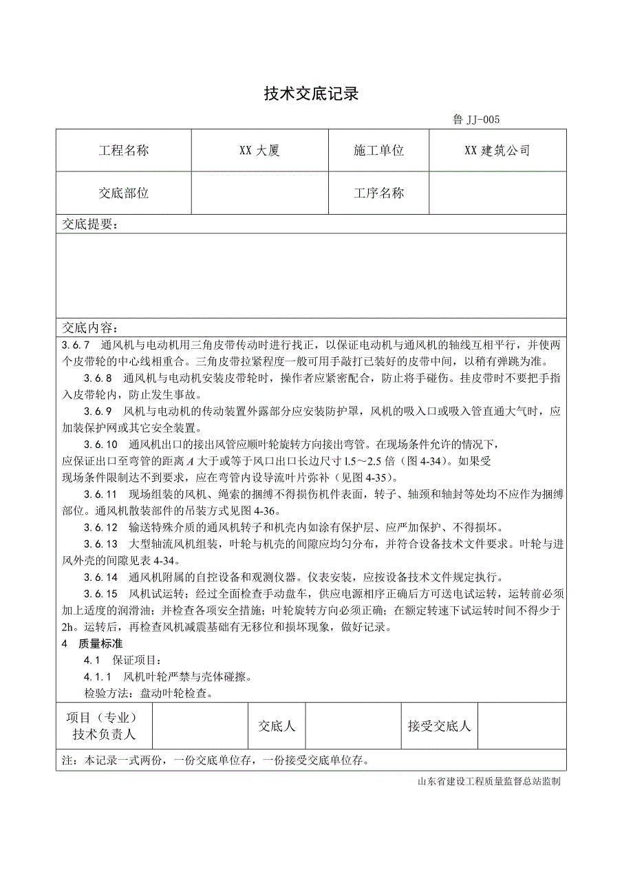 010_通风机安装工艺48148.doc_第3页