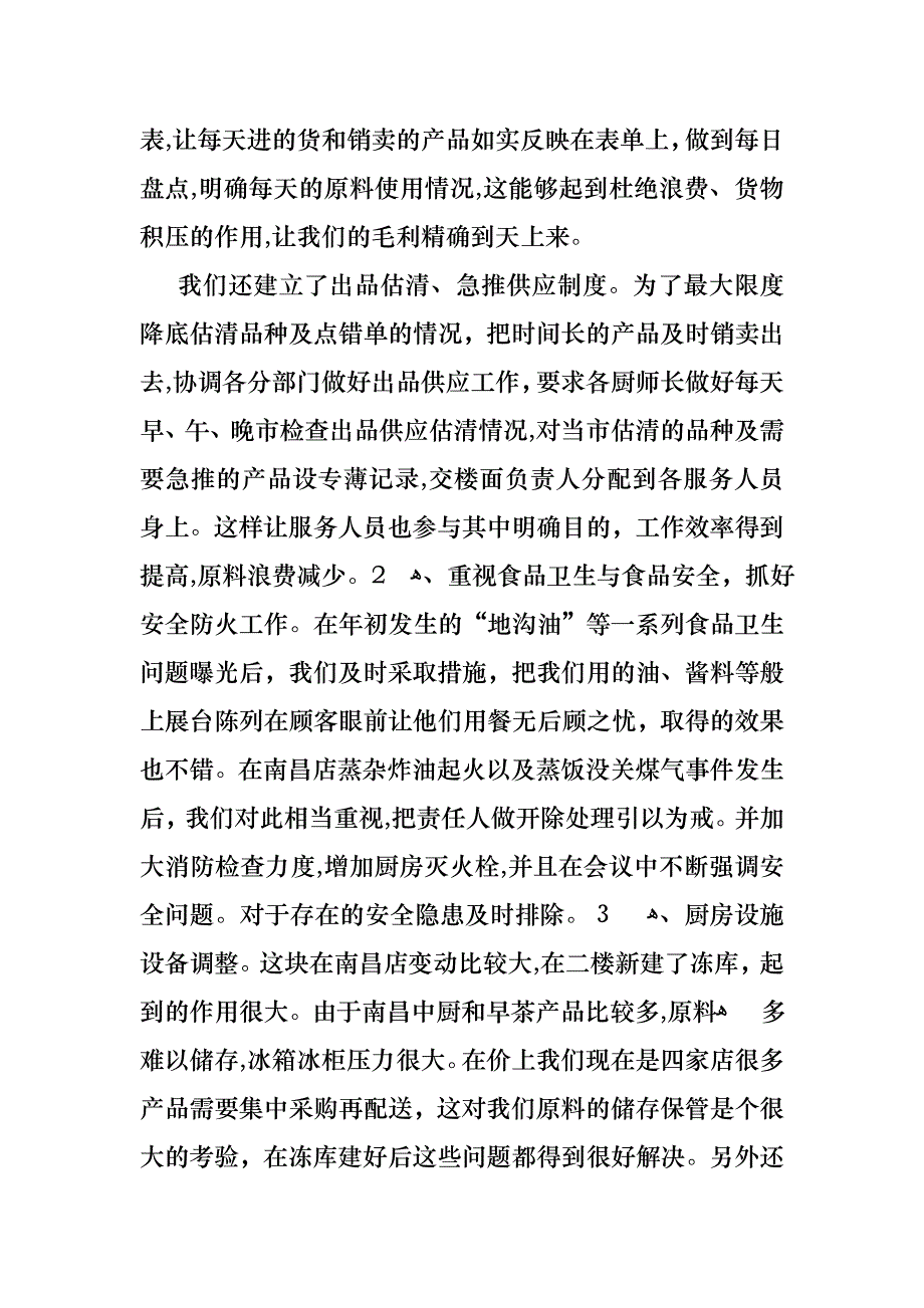 厨师长述职报告10篇_第4页