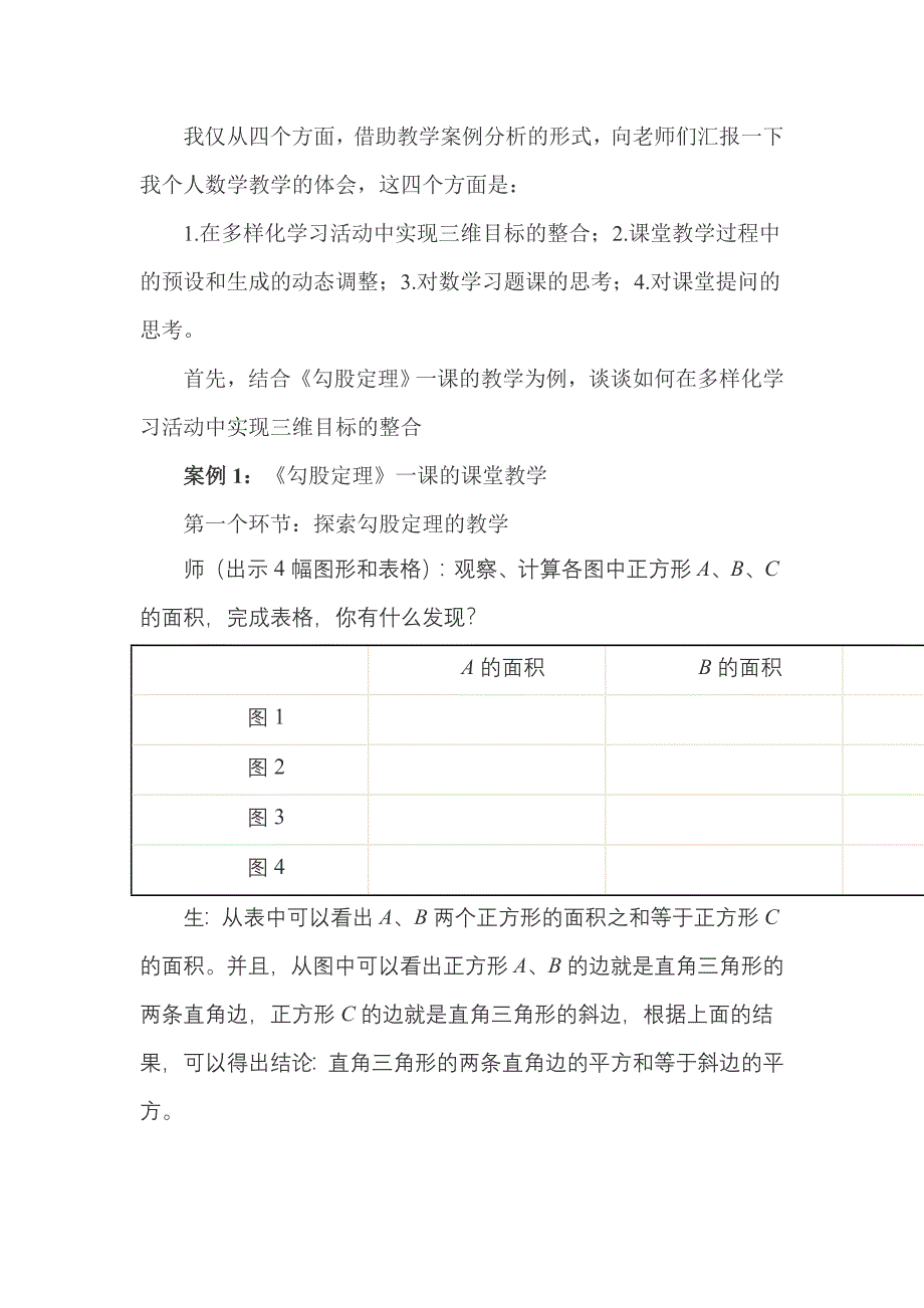 数学教学典型案例分析_第1页