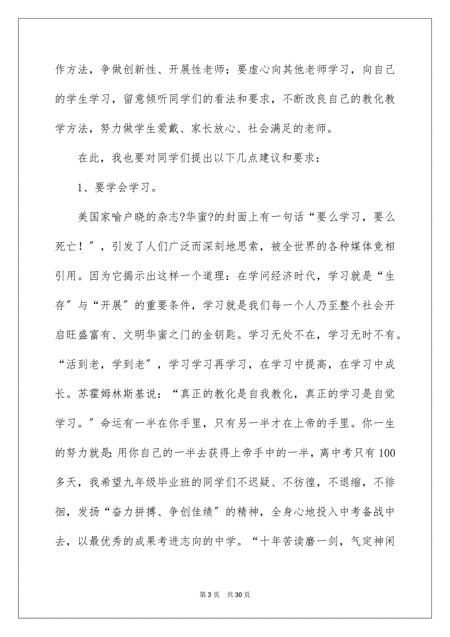 2023春季开学典礼校长发言稿15范文.docx_第3页