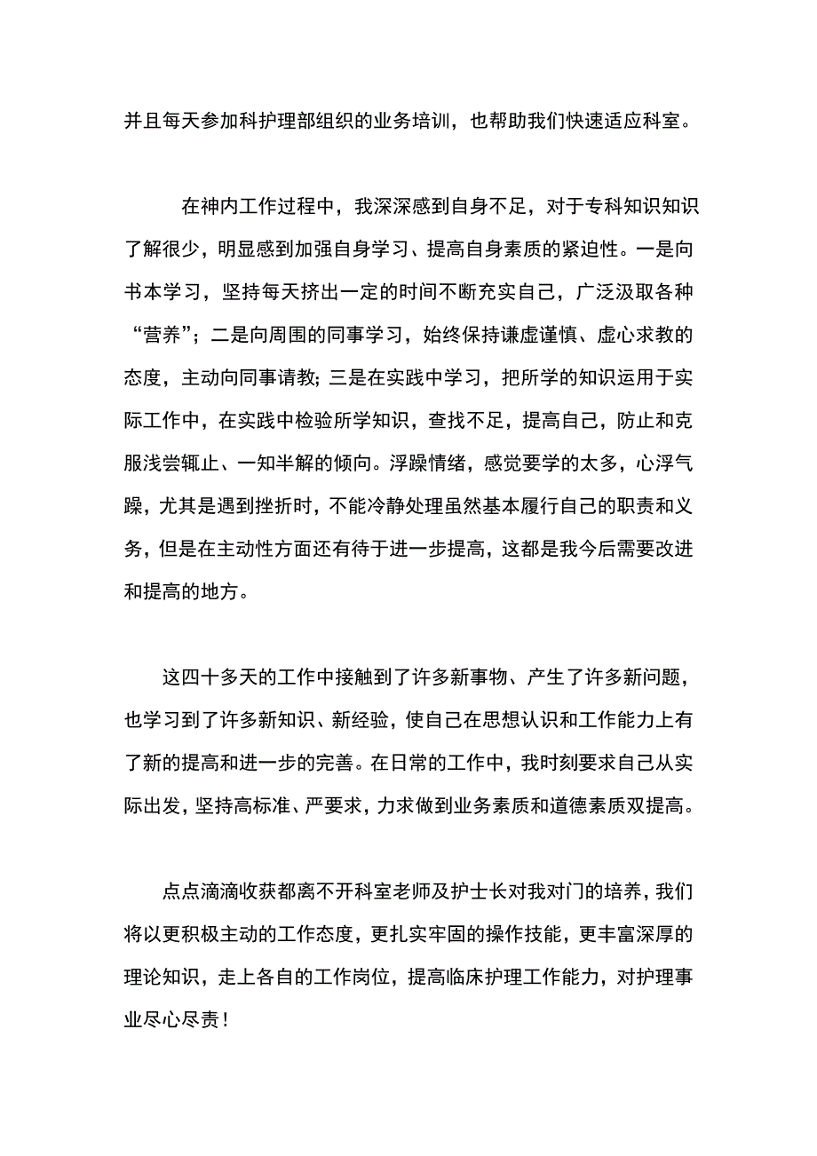 护士试用期总结_第2页