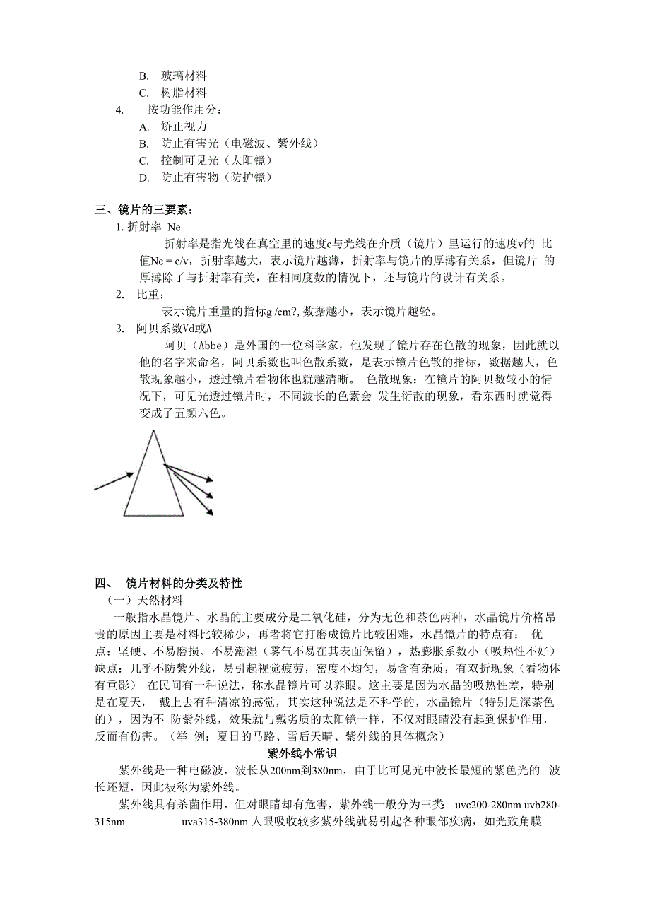 专业知识镜片眼镜行业题库_第2页