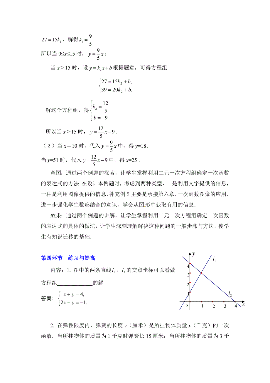 精品北师大八年级上5.7 用二元一次方程组确定一次函数表达式教学设计_第4页