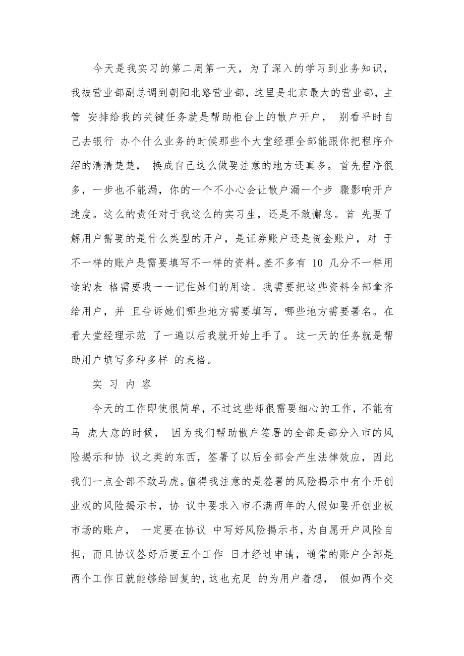 实习周记大全证券企业实习周记_第2页