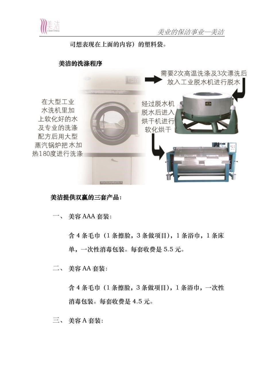 XXXX0320美容美发双赢计划书1111_第5页