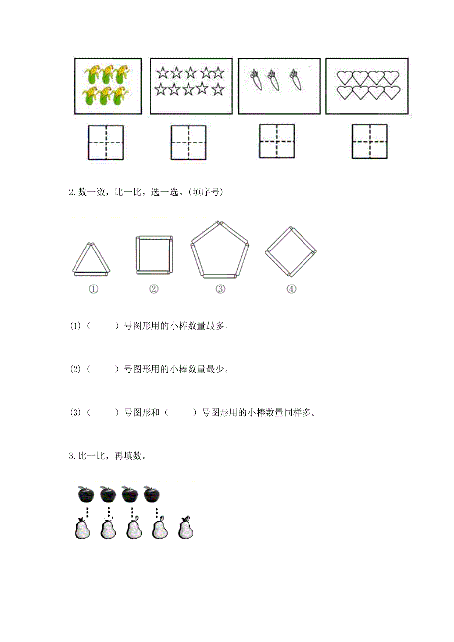 冀教版一年级上册数学第二单元-10以内数的认识-测试卷及答案(名师系列).docx_第4页