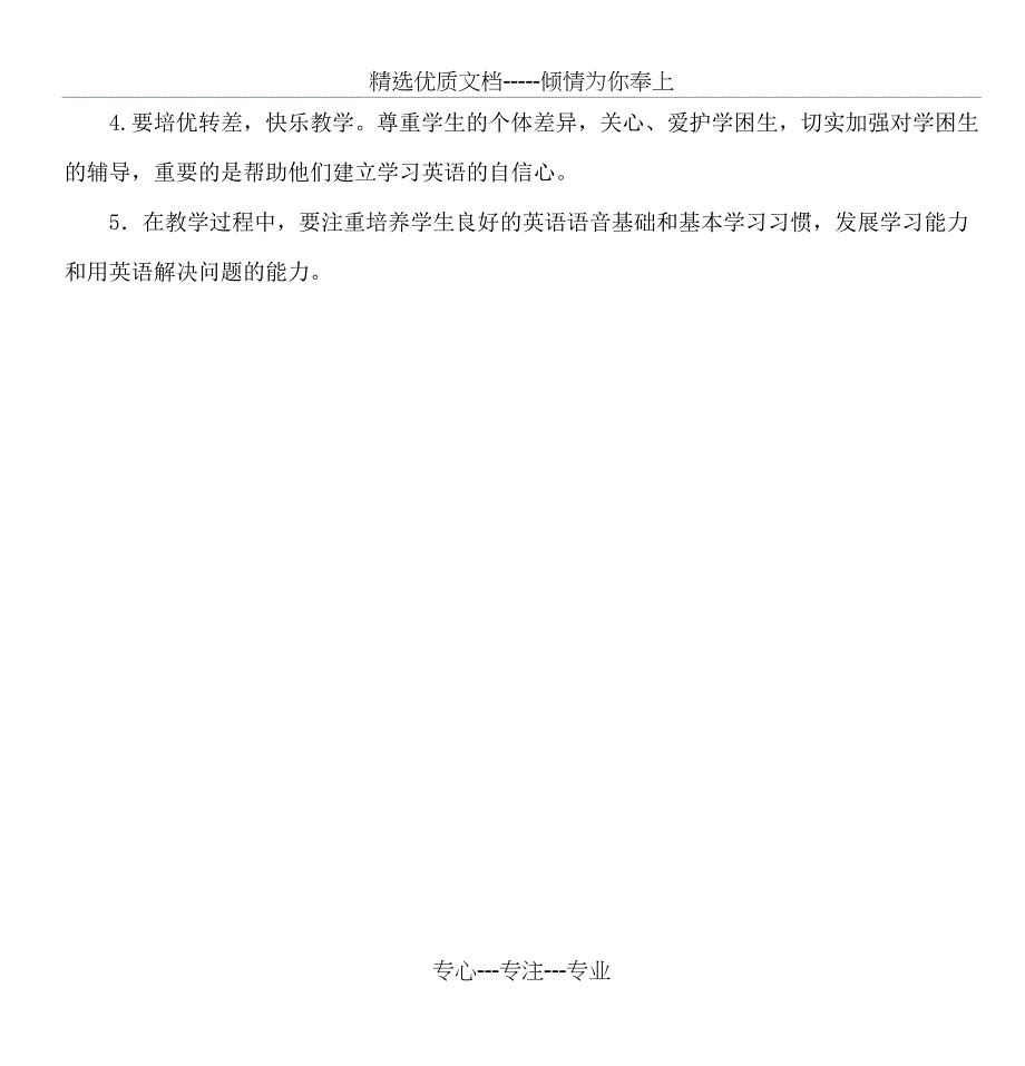 小学英语期末五年级检测质量分析_第4页