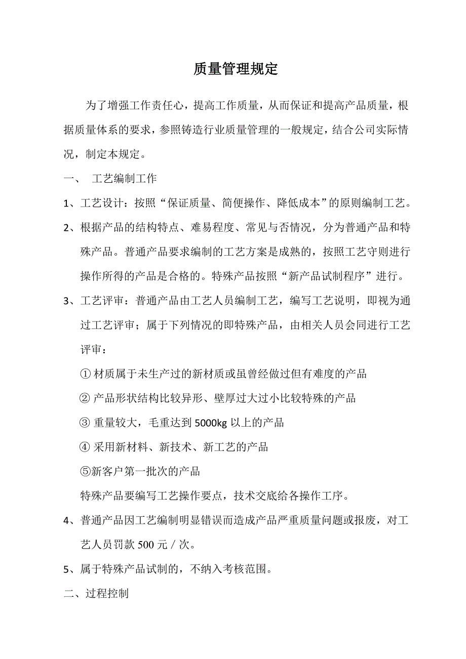 质量管理规定_免费下载.doc_第1页