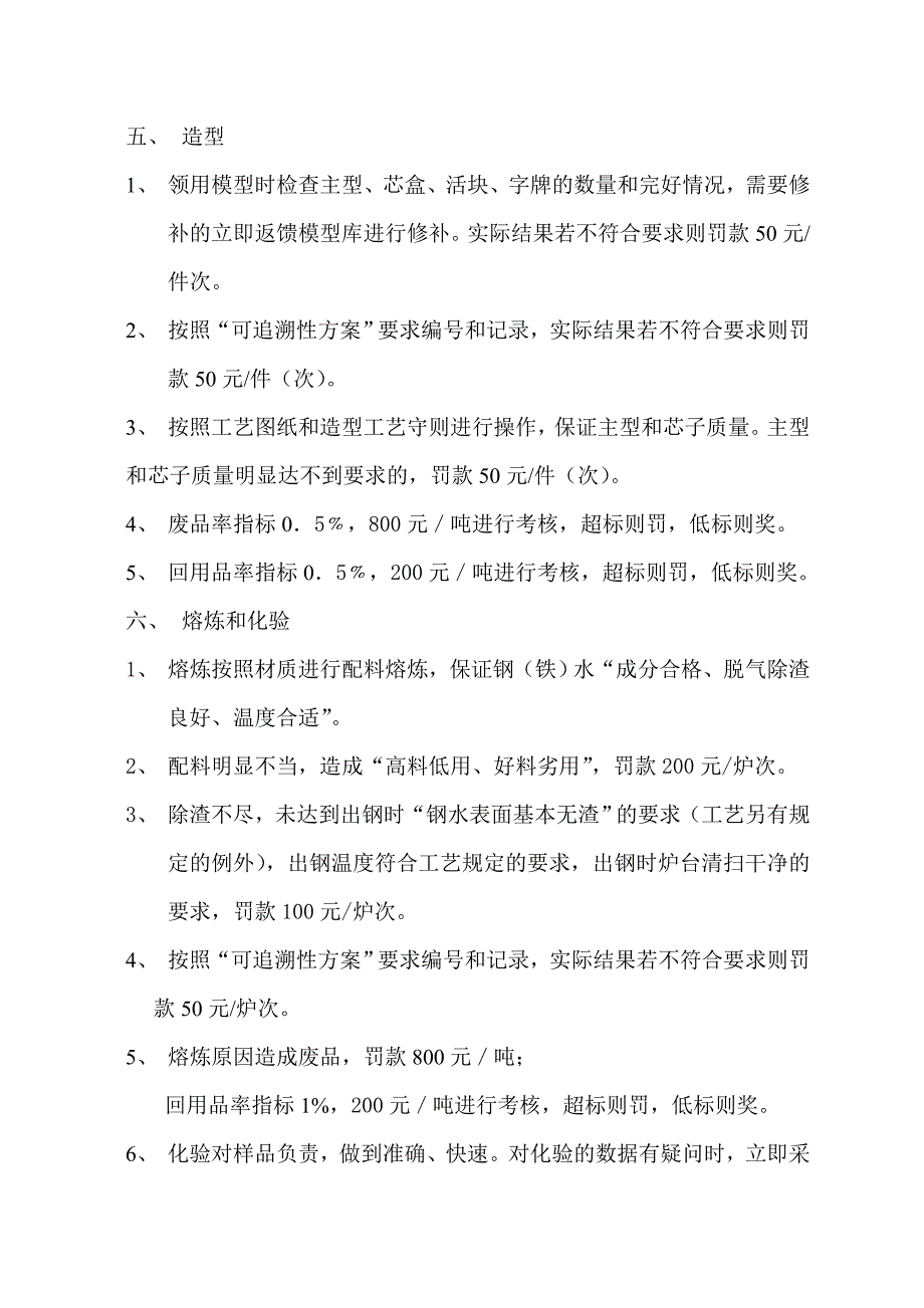 质量管理规定_免费下载.doc_第3页