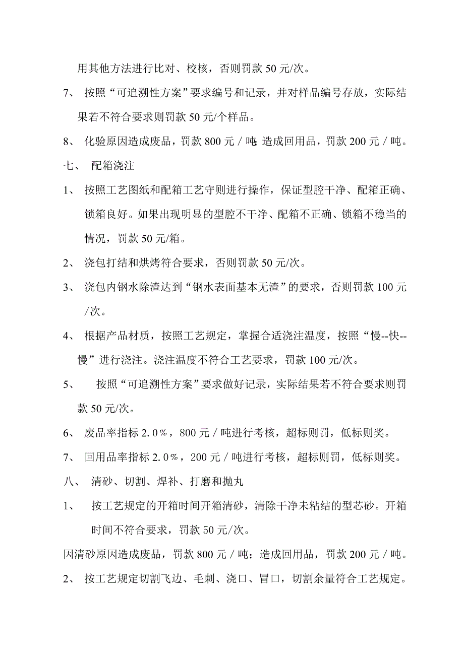 质量管理规定_免费下载.doc_第4页