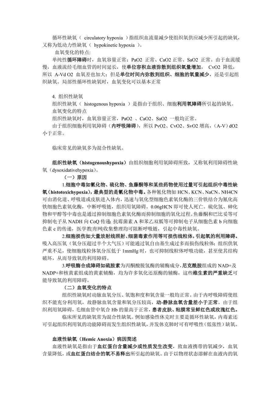 缺氧相关知识.doc_第2页