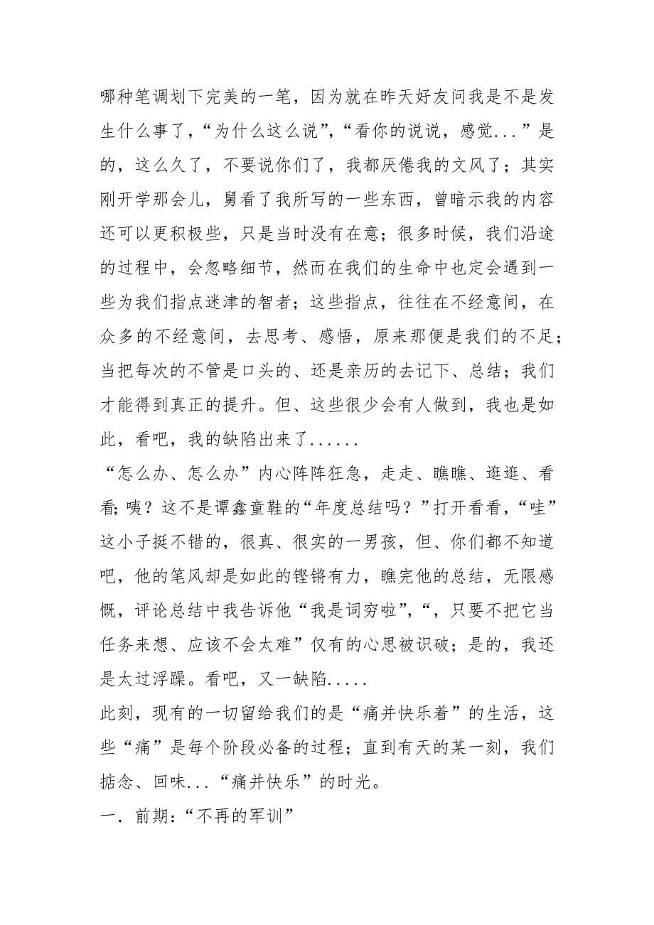 个人学习总结（共8篇）_第5页