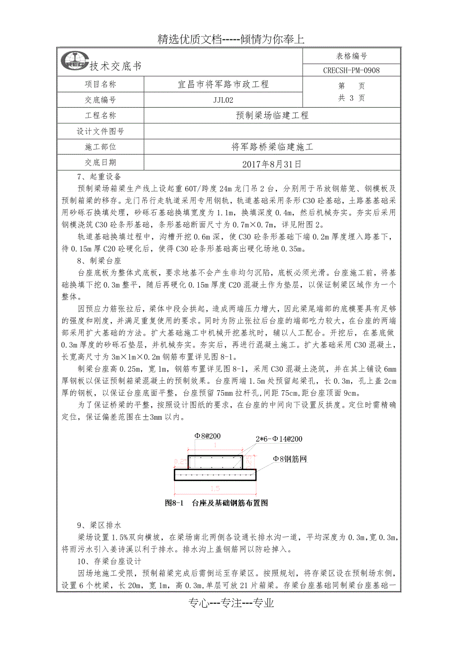 预制梁场临建施工技术交底_第2页