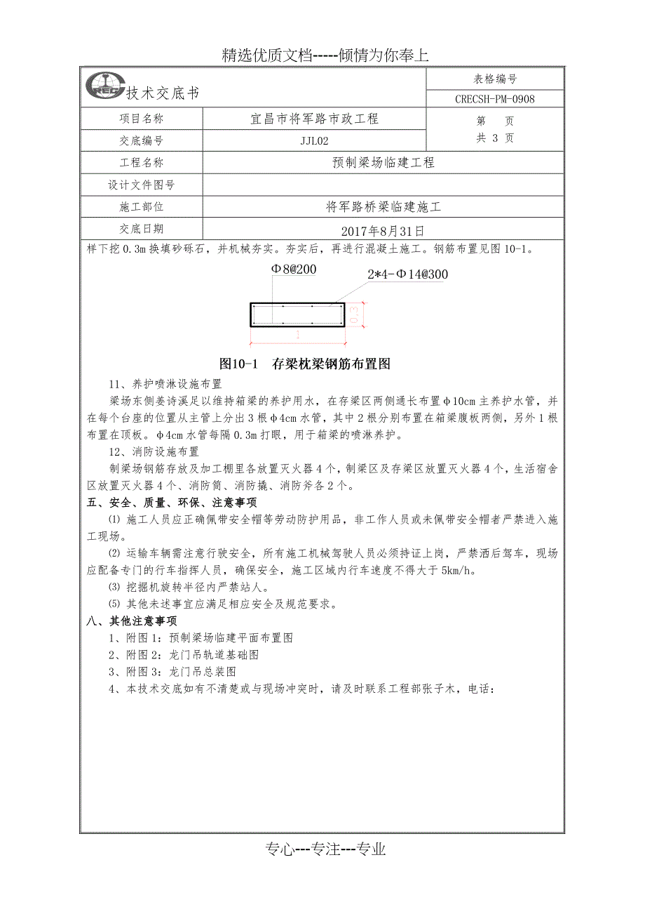 预制梁场临建施工技术交底_第3页