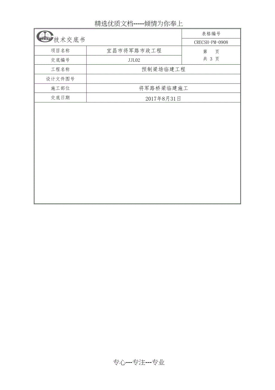 预制梁场临建施工技术交底_第4页