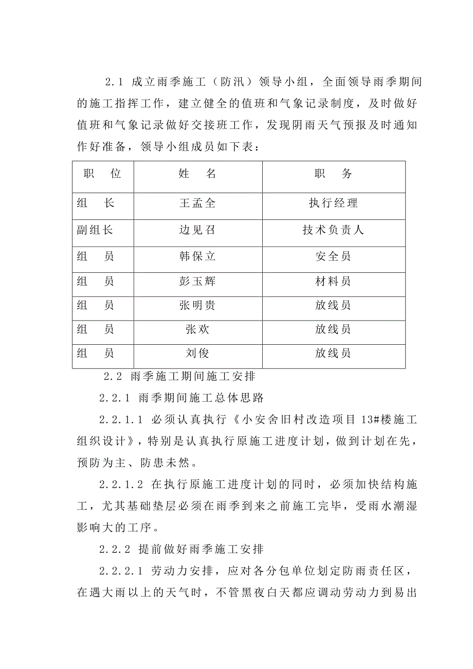 雨季防汛施工方案_第4页