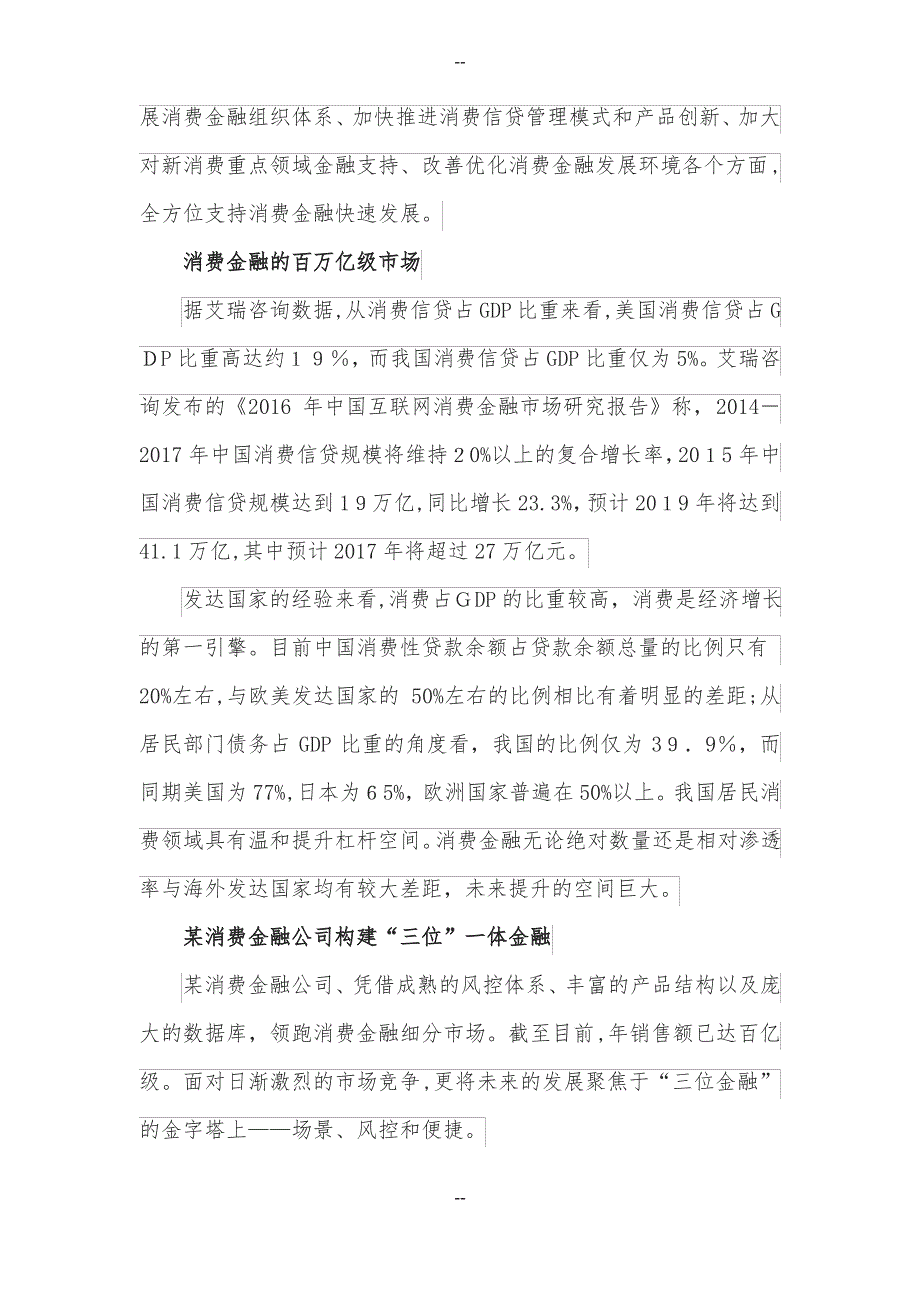 消费金融行业论坛发言稿_第2页