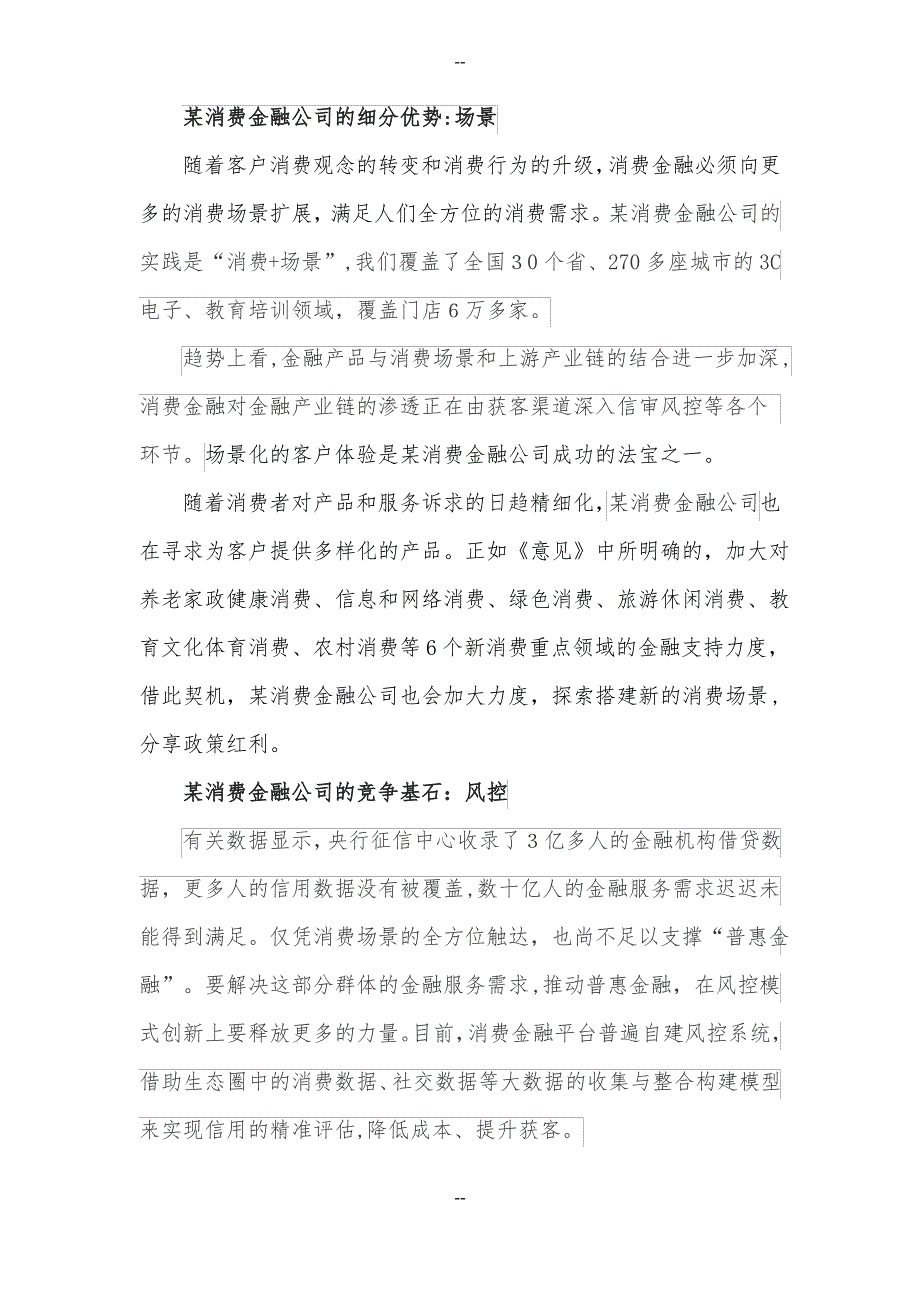 消费金融行业论坛发言稿_第3页