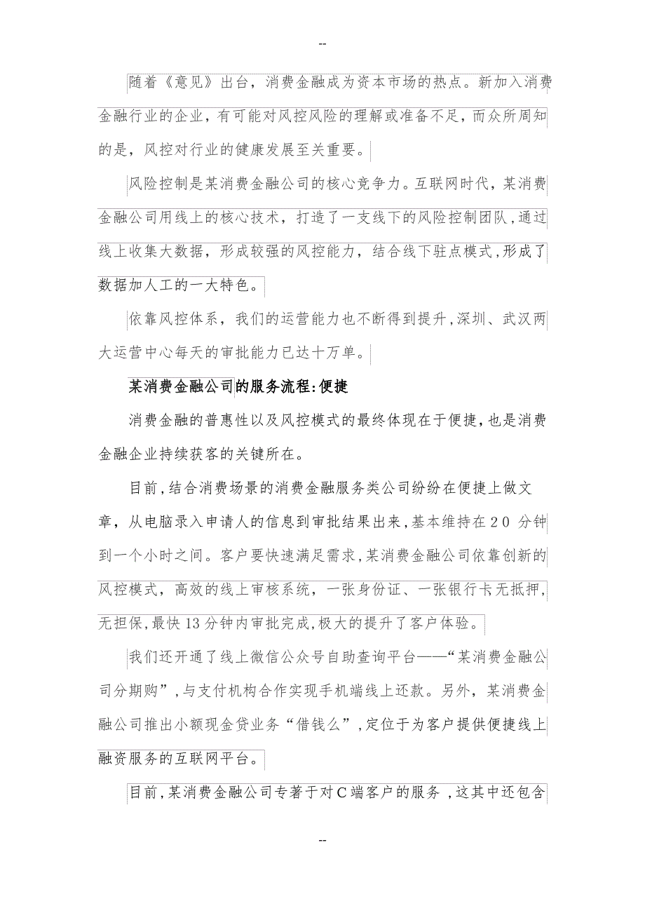 消费金融行业论坛发言稿_第4页