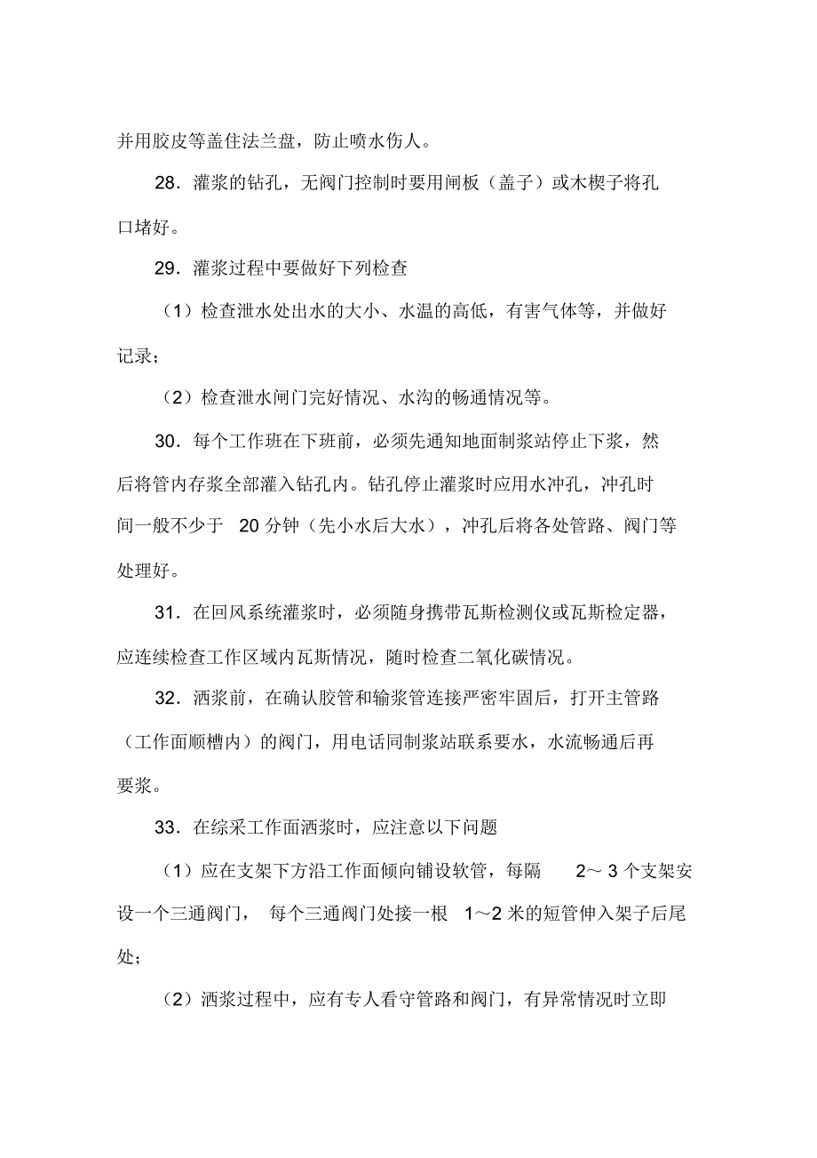 灌浆工安全操作规程_第4页