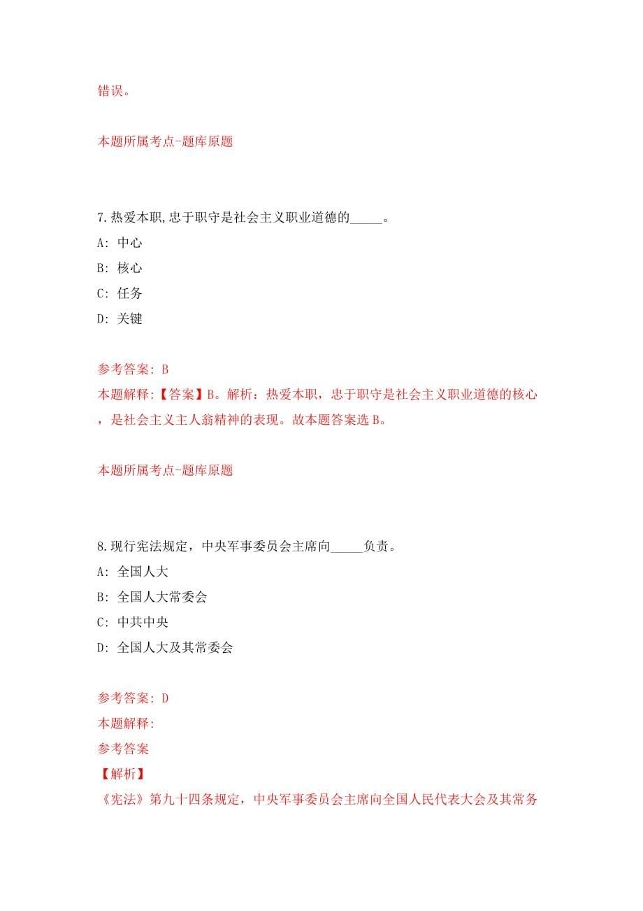 四川泸州市叙永县事业单位考试公开招聘120人（同步测试）模拟卷（第44次）_第5页