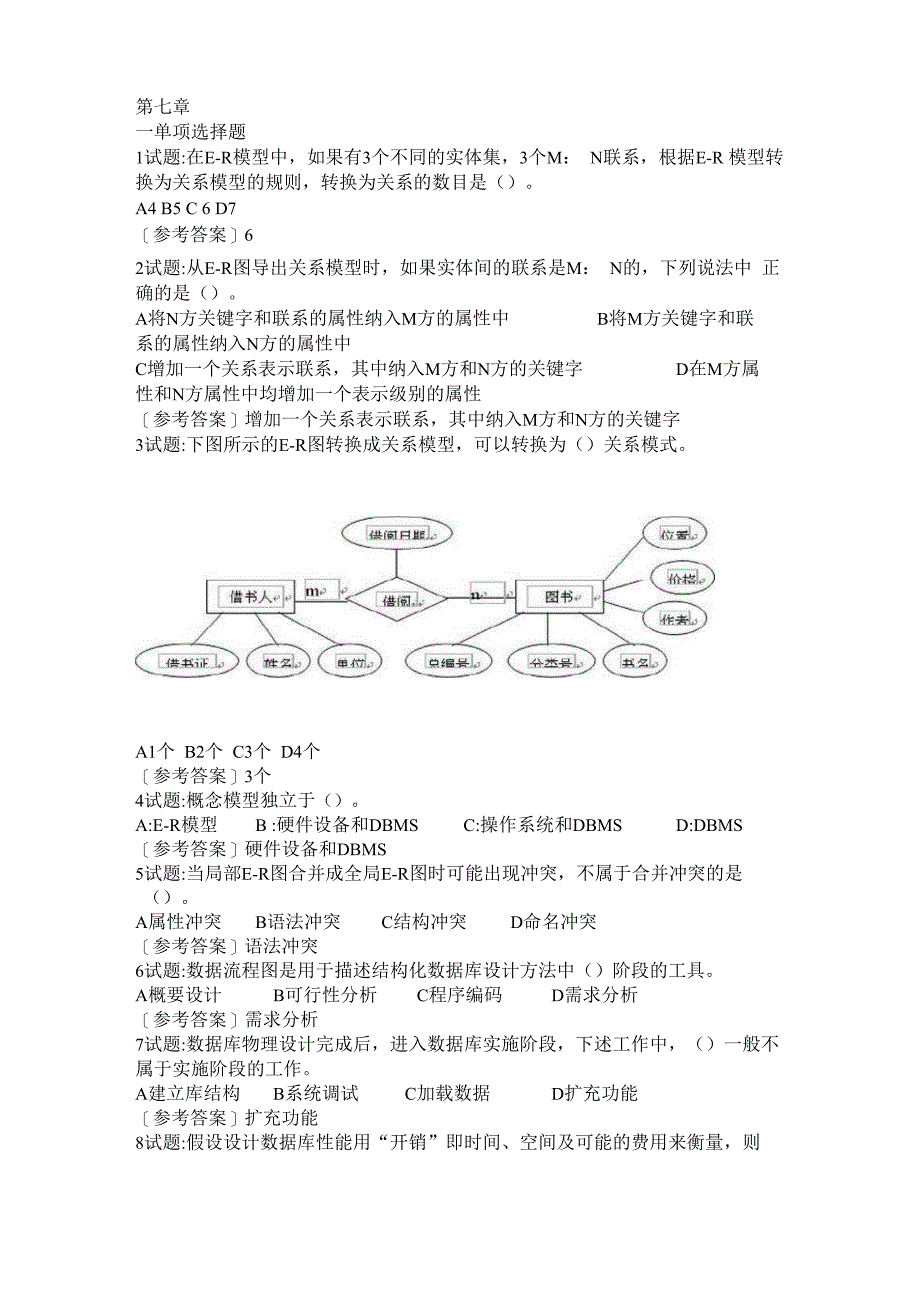 数据库试题7_第1页