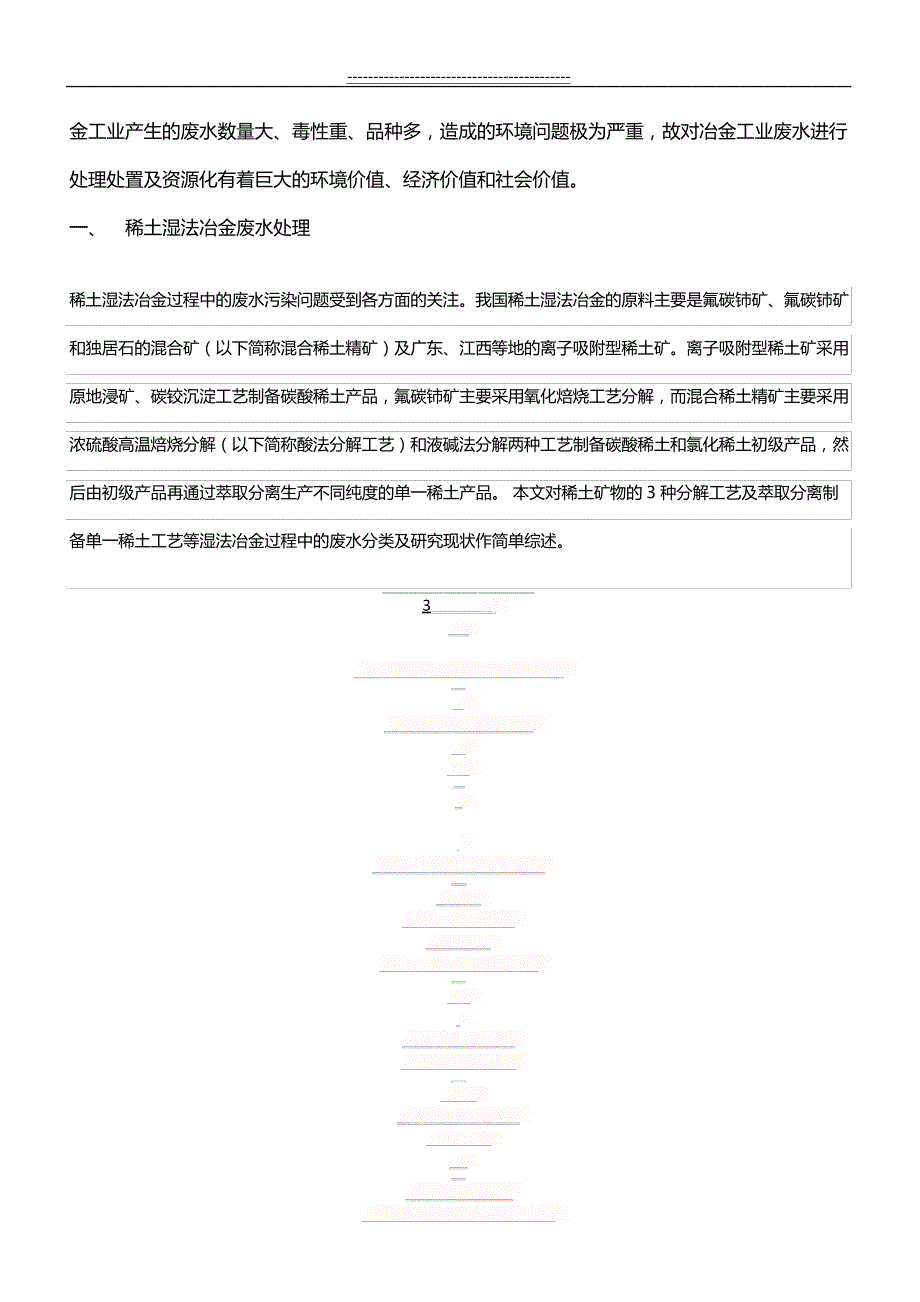 冶金工业废水污染源(9页)352_第3页