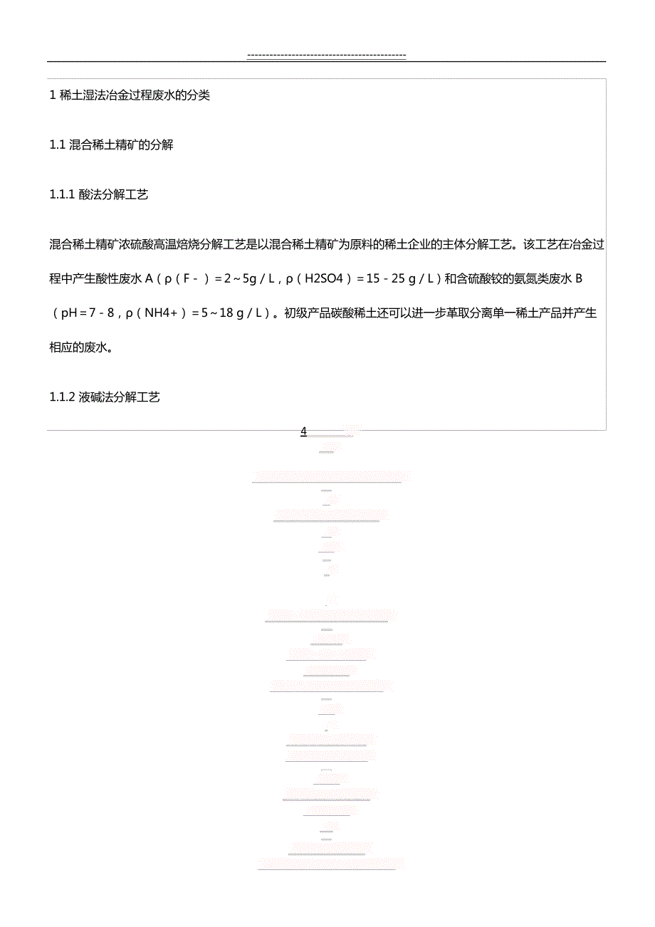 冶金工业废水污染源(9页)352_第4页