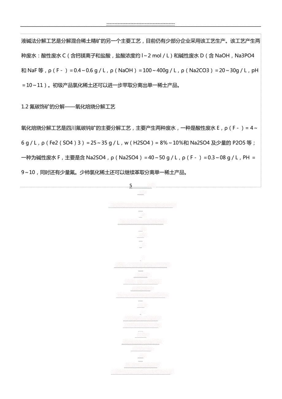 冶金工业废水污染源(9页)352_第5页