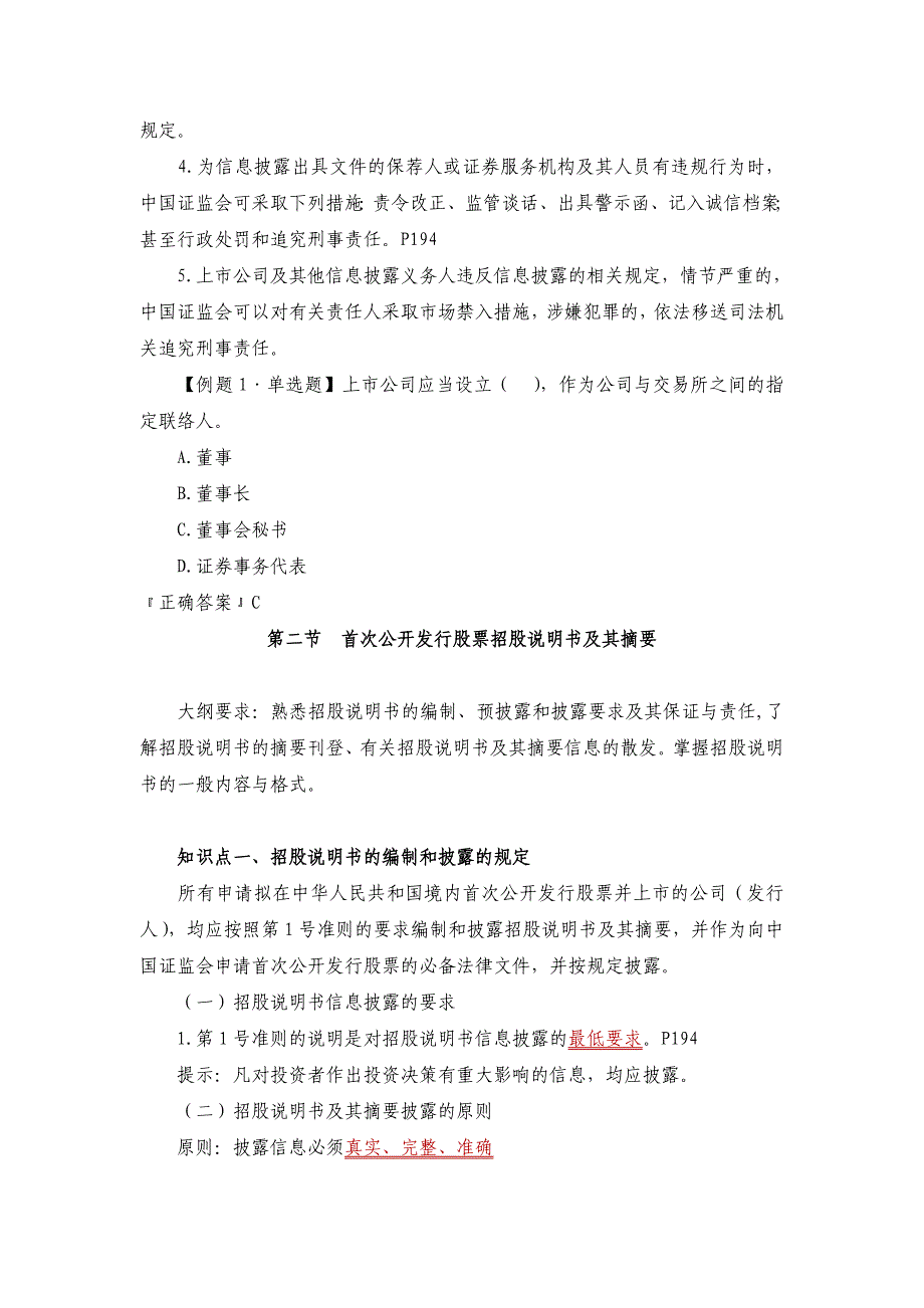 2013证券从业资格考试——证券发行承销（六）_第3页