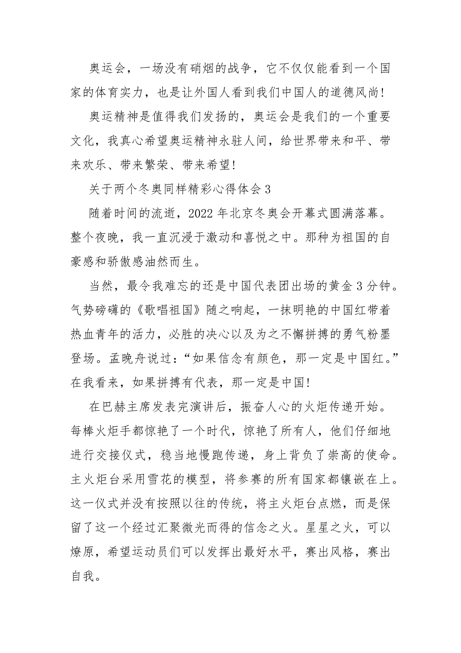 关于两个冬奥同样精彩心得体会（精选10篇）_第2页