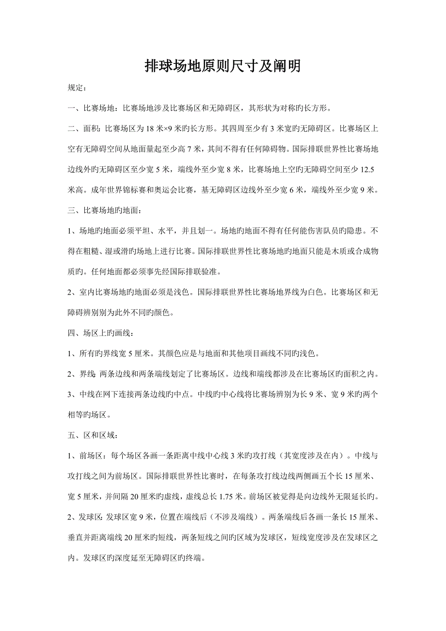 各类球场重点标准尺寸_第1页