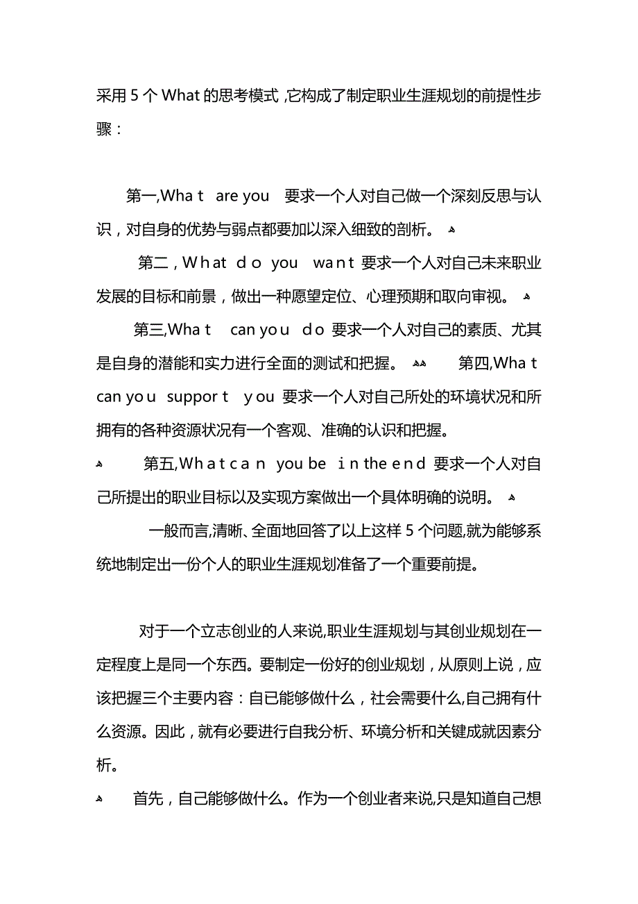 大学生职业生涯规划与创业团会策划书范文_第2页