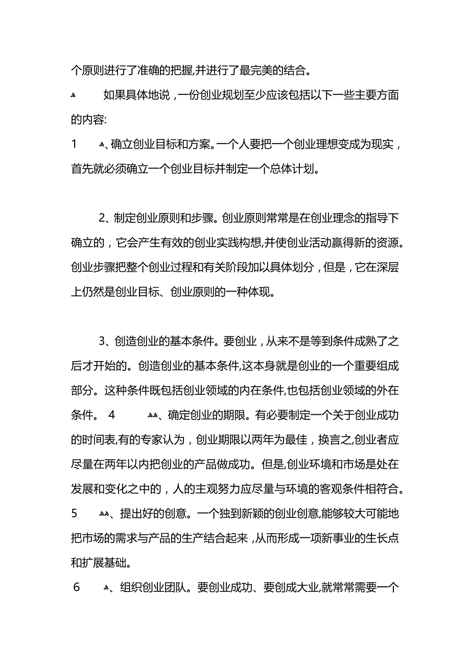 大学生职业生涯规划与创业团会策划书范文_第4页