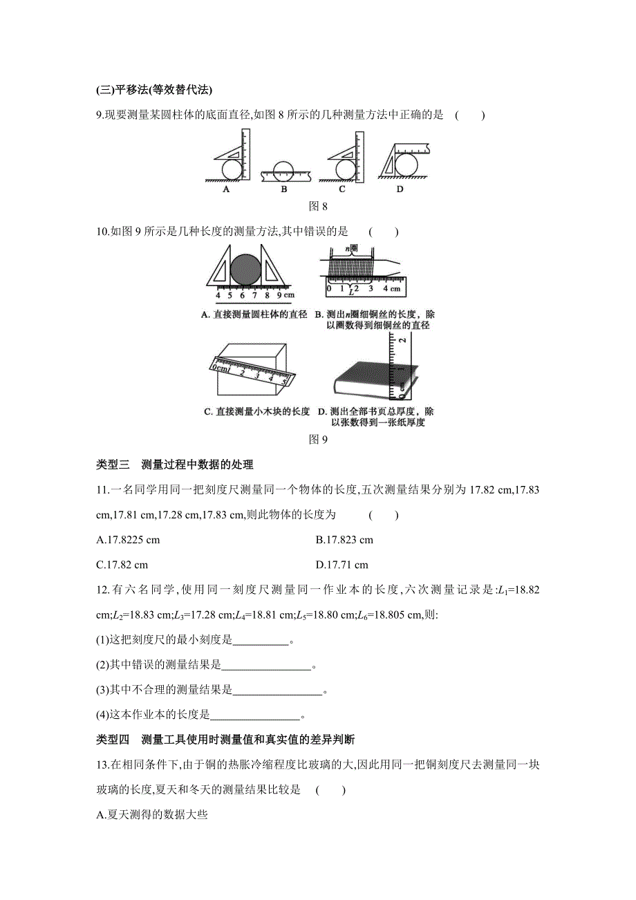 第一章专题训练--基本实验操作和测量----2021—2022学年浙教版七上科学_第3页