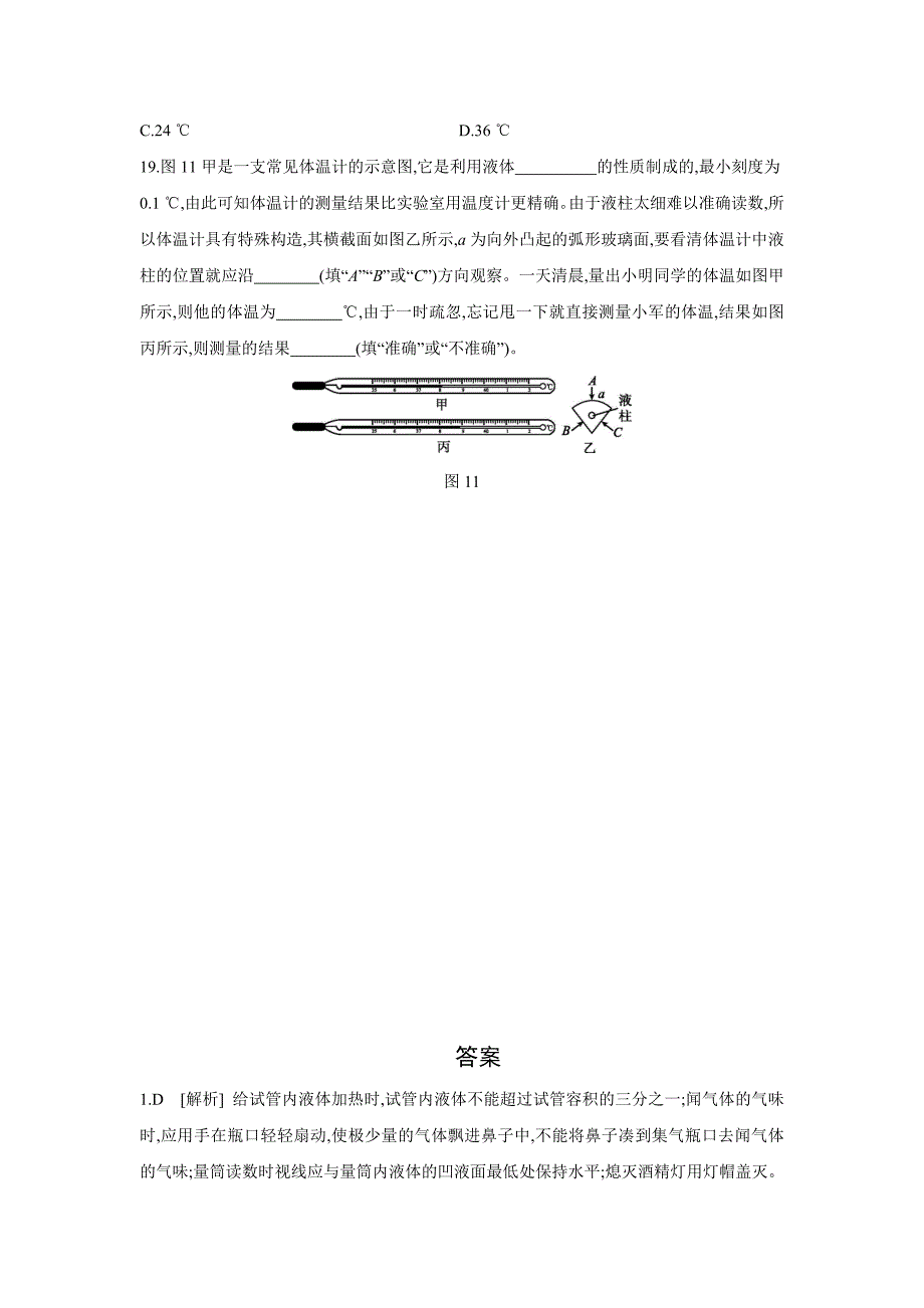 第一章专题训练--基本实验操作和测量----2021—2022学年浙教版七上科学_第5页