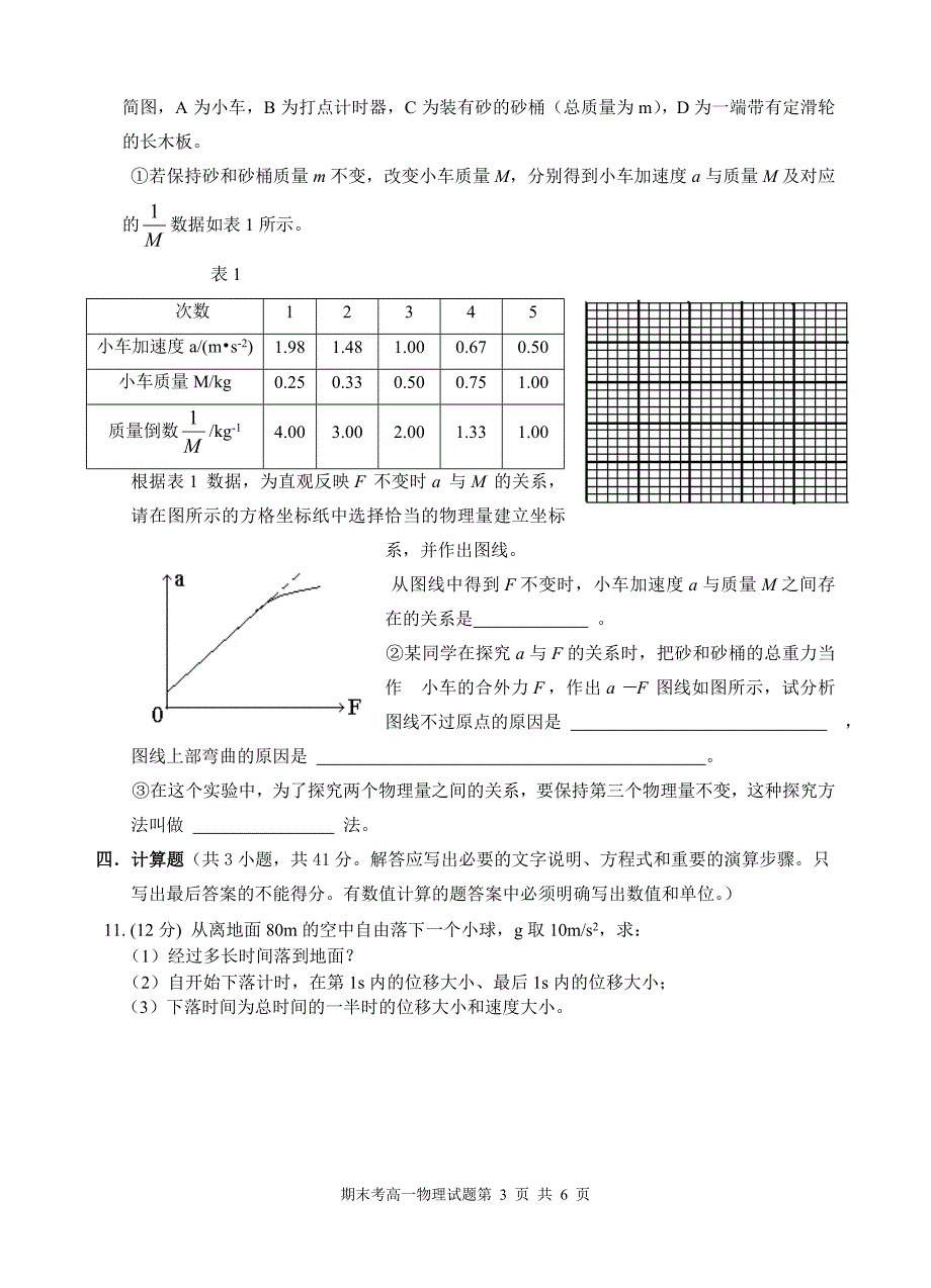 (完整word版)高一物理上学期期末考试试题(含答案-精选题目).doc_第3页