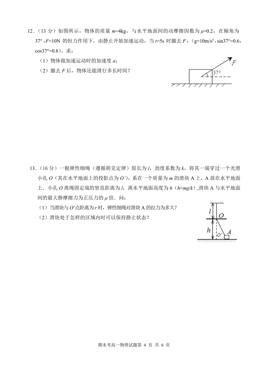 (完整word版)高一物理上学期期末考试试题(含答案-精选题目).doc_第4页