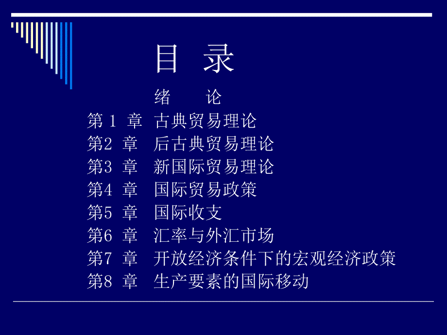 国际经济学课件_第2页