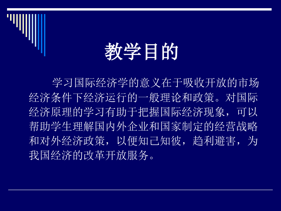 国际经济学课件_第4页