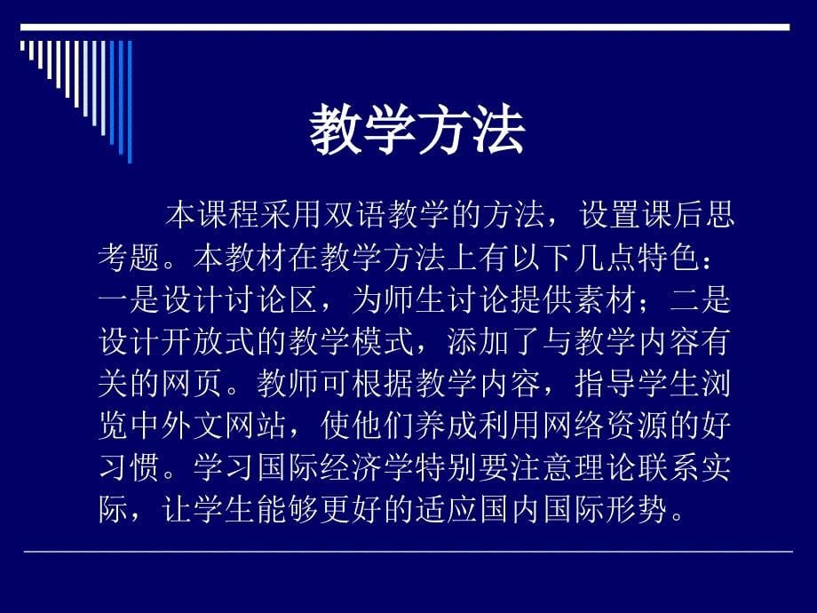 国际经济学课件_第5页