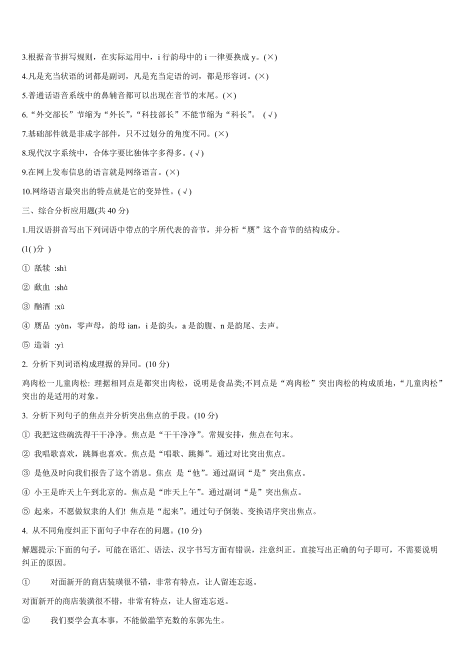 2019年电大现代汉语专题(1)考试试题多套汇编附答案_第4页